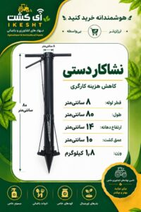 عکس دستگاه نشاکار دستی صیفی جات