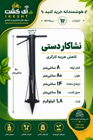 عکس دستگاه نشاکار دستی صیفی جات