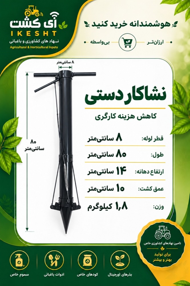 دستگاه نشاکار دستی عکس دستگاه نشاکار دستی صیفی جات